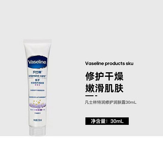 Vaseline 凡士林 精华修护30ml*4支（香型随机发）