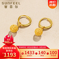 SUNFEEL 赛菲尔 黄金耳饰女足金999.9花丝绣球耳坠圆形金耳环 一对耳饰 约2.2克