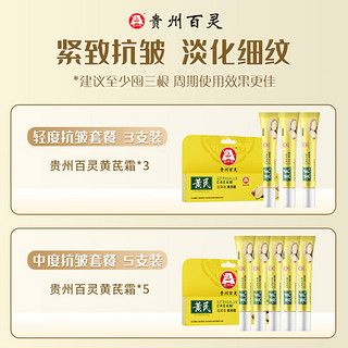 百灵鸟 贵州百灵黄芪霜去黄去斑老牌子国货护肤品祛斑面霜抗皱淡化细纹