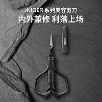 貝印AUGER系列美容剪刀 眉毛剪 鼻毛剪 汗毛剪刀