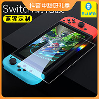 蓝猩 switch钢化膜AR增透抗指纹Switcholed屏幕保护膜任天堂游戏机