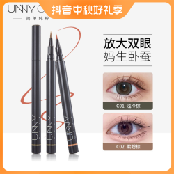 unny 悠宜 卧蚕笔