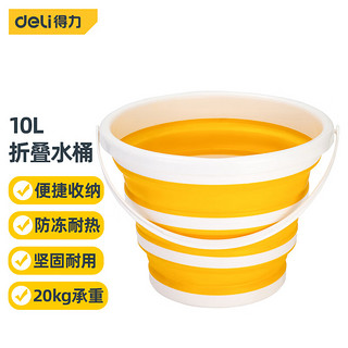 DL 得力工具 deli 得力 可折叠洗车水桶家车两用10L