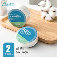 HINCLOUD欣云 一次性洗脸巾压缩毛巾 旅行装浴巾加大旅游酒店用品便携 浴巾(蓝绿1筒装)