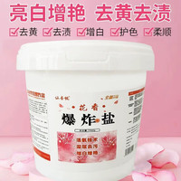 顺清柔 花香爆炸盐洗衣去污渍强漂白剂衣物去渍去黄增白彩漂粉彩色衣服 1大桶1000g
