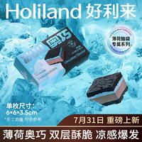 Holiland 好利来 新品】好利来冰川奥巧薄荷风味零食糕点蛋糕甜品清爽早餐美味点心