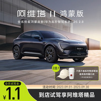 AVATR 阿维塔 定金         定金 阿维塔 11 鸿蒙版 情感智能电动SUV  试驾享定制精品礼