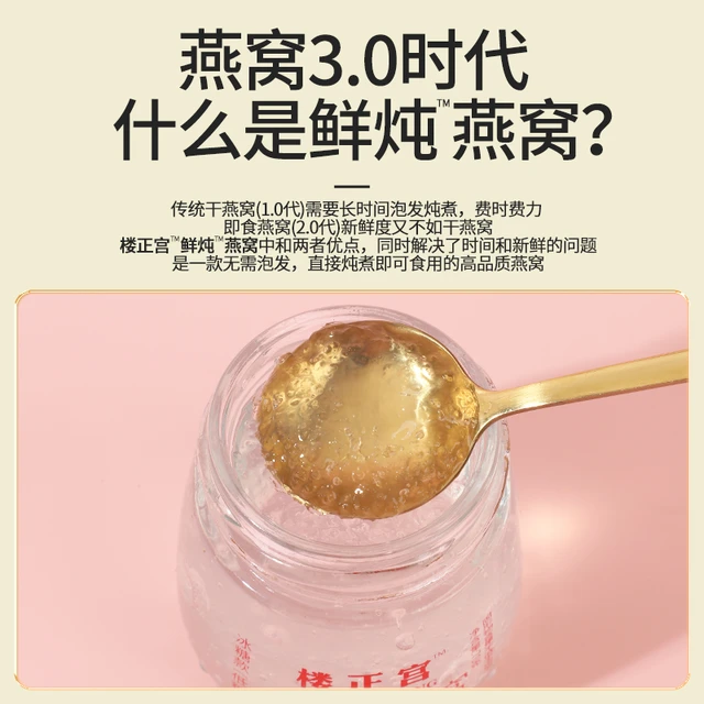 楼正宫鲜炖即食燕窝(70g*7瓶/盒）礼盒