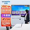 创维（Skyworth）55英寸会议平板 一体机触摸 远程视频会议电子白板企业教学办公触控屏/ME5528投屏器+壁挂架
