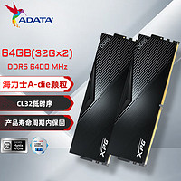 威刚（ADATA）64GB(32GBX2)套装 DDR5 6400 台式机内存条 海力士A-die颗粒-LANCER (黑色)C32