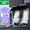 康宝（Canbo）抽油烟机 家用厨房 超薄变频 顶侧双吸  大吸力 热干洗自清洁 一级能效 CXW-230-X5