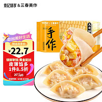 PLUS会员：袁记云饺 袁记味享 袁记云饺 袁记味享x三春美作 玉米鲜肉水饺 330g