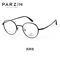                                                                                 帕森（PARZIN）光学眼镜架男 轻盈简约小圆框近视眼镜女可配度数 2023款 61022 亮黑色 1.60绿膜（400度以内）
