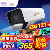 海康威视臻全彩网络监控摄像头200万高清日夜全彩画面室内室外POE供电监控器手机远程语音对讲防水K12L-T 4MM