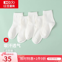 红豆儿童袜子春秋男童女童棉袜校园小白袜青少年多彩5双装中筒袜 组合1(小白袜) 18-20cm(适合27-30鞋码)