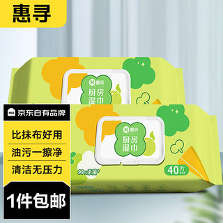 惠寻京东自有品牌 厨房湿巾2包*40片（80片）厨房用纸油污清洁99%杀菌