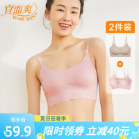 宜而爽2件装一片式无钢圈文胸薄款运动文胸聚拢背心式胸罩无痕内衣 细带款 肤色+裸粉 70/B(M)