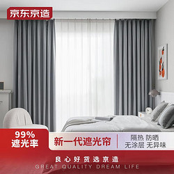京东京造 黑胶浅灰窗帘 99%全遮光 挂钩式 宽2*高2.7米
