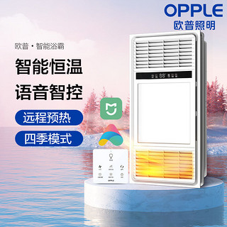 OPPLE 欧普照明 双核智能浴霸灯风暖变频卫生间浴室家用排气扇集成吊顶