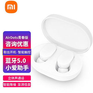 MI 小米 AirDots 青春版 入耳式真无线蓝牙耳机 白色