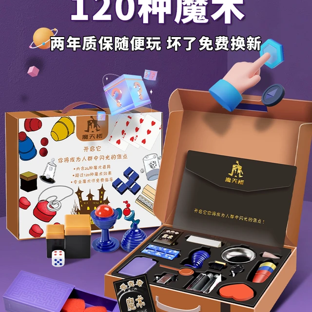 魔天楼魔术道具大礼盒扑克非成人儿童玩具益智魔法套装箱