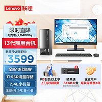 Lenovo 联想 扬天M4000q 英特尔酷睿i3 商用办公台式机电脑