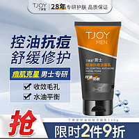 TJOY 丁家宜 男士控油抗痘洁面乳 120g