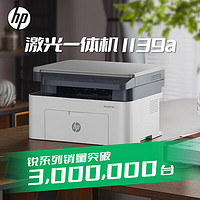 HP 惠普 1139a 黑白激光打印机