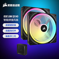 美商海盗船 iCUE LINK QX140 RGB 14cm 机箱风扇