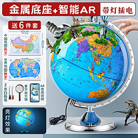 慢作 智能AR地球仪 带灯插电款 大号/32cm 送地图等6件套