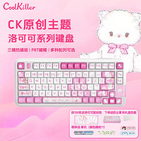 CoolKiller 洛可可机械键盘无线蓝牙三模粉色女生可爱笔记本电脑平板客制化键盘 洛可可 CK75(插画彩盒)