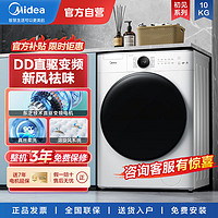 Midea 美的 初见丨美的滚筒洗衣机直驱变频10公斤大容量新风祛味MG100V70WD5