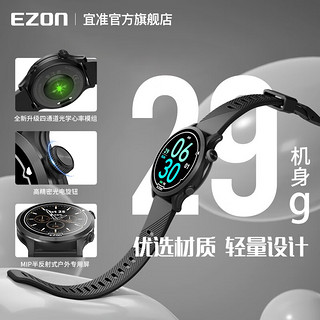 Ezon 宜准 专业竞技跑步表训练表马拉松专业跑表专注者R7 曜石黑