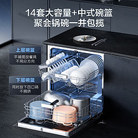 Midea 美的 星河系列X6WQP12-W5302G-CN  洗碗机14套