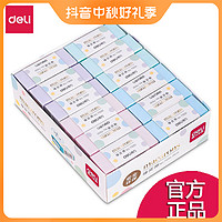 deli 得力 71051橡皮擦 2个装