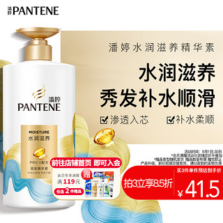 PANTENE 潘婷 水润滋养润发精华素 750ml