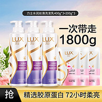 LUX 力士 玻尿酸滋养柔亮洗发乳(400*3+200*3)g水润丝滑