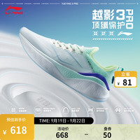 LI-NING 李宁 越影3 PRO丨跑步鞋男鞋2023减震专业保护跑鞋运动鞋 乳白色/荧光浅青绿/荧光冰黄-2 42