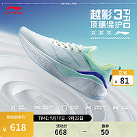 LI-NING 李宁 越影3 PRO丨跑步鞋男鞋2023减震专业保护跑鞋运动鞋 乳白色/荧光浅青绿/荧光冰黄-2 42