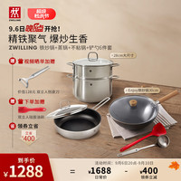 ZWILLING 双立人 30cm铁炒锅 大吉大利锅具6件套