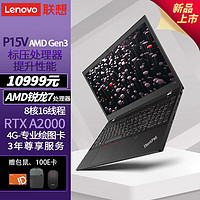 联想ThinkPad P15V 15.6英寸移动工作站2022款高性能AMD锐龙笔记本电脑2K高清 R7-6850H 32G 1T固态 A2000 4G