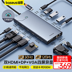 BASEUS 倍思 Type-C拓展坞双HDMI/DP/VGA四屏异显扩展坞HUB分线转换器