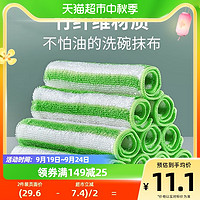 88VIP：靓涤 竹纤维洗碗布抹布不沾油吸水厨房清洁抹巾洗碗百洁布5片×1袋