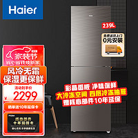 Haier 海尔 冰箱小型双门家用迷你小冰箱超薄风冷无霜/直冷二门家电节能电冰箱 BCD-239WDCG