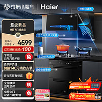 Haier 海尔 抽油烟机 烟灶消三件套 变频 26立方大吸力 5.2kw大火力 100L医疗级消毒柜EC911+Q2BE3天+EB03