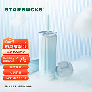 国家补贴：星巴克 星杯系列渐变不锈钢吸管杯“薯条杯”保温杯473ml中秋 蓝色渐变款不锈钢吸管杯473ml