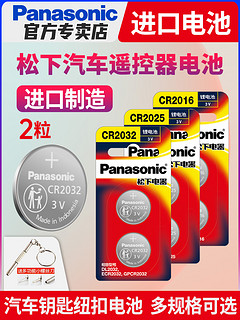 Panasonic 松下 CR2032 纽扣电池 3V 210mAh 1粒装