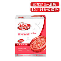 Lifebuoy 卫宝 清螨护肤除菌透明香皂3块装 105G×3