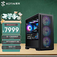 京天（KOTIN） 御魂 2023设计师游戏台式电脑主机(13代i5-13600KF RTX4060Ti 8GB显卡 16G 1TB SSD WiFi)