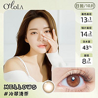 O'loLA olola韩国进口Mellows日抛美瞳 14.2MM 冷萃清茶（日抛/10片）